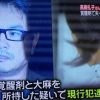 高知東生＆ホステス五十川敦子が逮捕されたホテル特定ｗｗｗとんでもないぞｗｗｗ（画像あり）