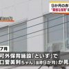 宇都宮の殺人保育施設「といず」が酷過ぎる…木村久美子被告に裁判で懲役10年の有罪判決（画像あり）