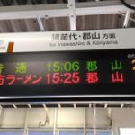 会津若松駅で「喜多方ラーメン」と電光掲示板に誤表示→ 原因を調べた結果ｗｗ衝撃的な事実が明らかにｗｗｗ（画像あり）