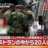 【ダッカ襲撃テロ事件】日本人の人質達、ISにナイフで※※※されていた…怖すぎる…【バングラデシュ現場画像あり】