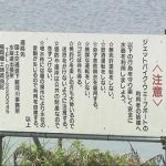 【事故】水上バイクに乗った大学生が篠崎英樹さんを殺害…さらにとんでもない発言を…現場は茨城県つくば市の小貝川（画像あり）