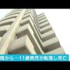 【事故】東京・板橋区マンション9階から小6男児が転落し死亡…現場がやばい…（画像あり）