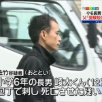 【佐竹憲吾】名古屋で父親が小6長男を刺殺した事件、犯行動機が酷過ぎた…（犯人の顔画像あり）2ch「親はトラック運転手の会社員ｗｗ」「子供がかわいそうだな」