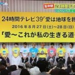 高畑裕太逮捕で「24時間テレビ2016」のドラマがとんでもないことにｗｗｗ（画像あり）