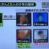 【DQN】埼玉の少年・井上翼さんを殺した犯人、帰宅後に親にとんでもない発言をしていた・・・（画像あり）