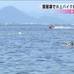 【琵琶湖事故】水上バイクに乗ったDQNがヤバすぎるひき逃げ事件・・・（画像あり）