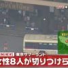 【衝撃】東京サマーランド女性切りつけ事件の犯人がヤバイ！！？女性8人が尻や下腹部を切られる…（画像あり）