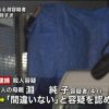 【殺人事件】福岡須恵町で子供4人殺害の母・淵純子容疑者がヤバすぎる…（顔画像あり）
