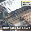 【破砕機事故】奈良市「I・T・O南庄リサイクル工場」が完全に死体工場ｗｗｗ衝撃の事実発覚ｗｗｗ（画像あり）