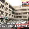 【中3薬物事件】愛知県岡崎市の女性中学生が覚醒剤で逮捕ｗｗｗさらにとんでもない供述をｗｗｗ（画像あり）