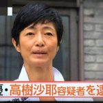 【薬逮捕】高樹沙耶、石垣島の自宅からヤバイ物が見つかるｗｗ同居男性は大麻認めたｗｗｗ（画像あり）