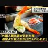 【わさびテロ】大阪寿司屋「市場ずし難波店」が韓国人に嫌がらせ事件、客が驚きの証言ｗｗｗ（画像あり）