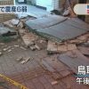 【衝撃的】鳥取地震の死者数ｗｗｗｗｗｗこれってｗｗｗｗｗｗ（画像あり）