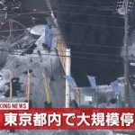 【東京電力】都内の大規模停電の原因ｗｗ埼玉県新座市で発火の火事ｗｗｗ（画像あり）