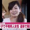 【古川夏好】カナダ日本人女性遺体、被害者は「自業自得」と2chで批判されている理由・・・（犯人の画像あり）