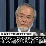 【ノーベル賞2016】大隅良典さんが医学・生理学賞を受賞！！出身高校や出身大学等の経歴・プロフィール・画像あり！！【東工大栄誉教授・オートファジー】 2ch「やっぱ日本人は凄いわ」