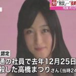 【闇】電通女性社員・高橋まつり(24)さん自殺事件で衝撃事実判明…（ツイッター画像あり）