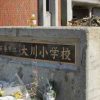 【裁判】東日本大震災の津波で大川小学校の児童74人死亡→ 遺族が訴訟→ 結果・・・（画像あり）