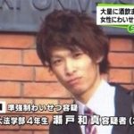 近畿大学4年・瀬戸和真(24)のご尊顔ｗｗイケメンリア充がわいせつ事件で逮捕ｗｗｗ（画像あり）