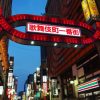 【警告】歌舞伎町で流れる「ぼったくり注意」の放送がヤバすぎるｗｗｗｗｗ（動画あり）