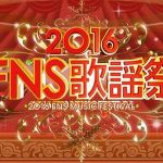 FNS歌謡祭2016冬、星野源の恋ダンスの瞬間すげえｗｗｗｗｗ（画像あり）