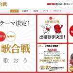 【悲報】NHK紅白歌合戦2016出場歌手の惨状ｗｗｗｗｗｗｗｗｗｗｗ