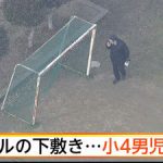 【事故】福岡でゴールポストが小4男児を殺害…現場の写真…【川口小学校】