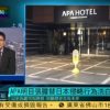 アパホテル「南京事件否定」炎上事件、海外の反応がやばい・・・（画像あり）