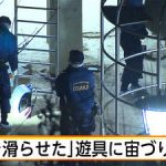 【事件？事故？】大阪・住之江区で小1男児死亡…死因がやばい可能性…
