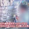 眼鏡店「めがねおー」万引き犯人を逮捕ｷﾀ━(ﾟ∀ﾟ)━!!（画像あり）