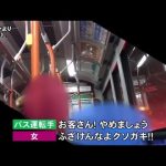 【札幌バス事件】ふざけんなよクソガキ！20代おばさんが男を殴り書類送検ｗｗｗ動画がガチでヤバイんだがｗｗｗｗｗｗ