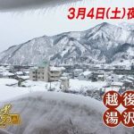 【紺野栞】アド街・越後湯沢の入浴シーンｗｗｗｗｗ