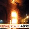 東京・神田駅前で火事…現場の画像・動画がやばい…