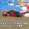 花見会場のガス爆発事故で大学生負傷…現場は宮崎県延岡市の城山公園（画像あり）