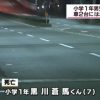 京都市伏見区でヤバイ事故…黒川蒼馬くん(7)にワゴン車の2コンボが入り…