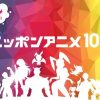 NHK「ベストアニメ100」結果が大荒れの理由ｗｗｗｗｗｗｗｗｗ