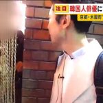 京都で韓国人俳優にヘイトスピーチ→ 韓国の反応がやばい（動画あり）