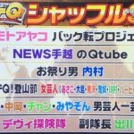 【速報】イッテQ、イモト抜きでもガチで凄いｗｗｗｗｗｗｗｗｗｗｗｗ