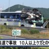 東名事故の現場写真がヤバイ…観光バスが愛知県新城市の東名高速道路上り線で乗用車と激突（画像あり）