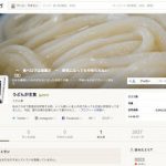 食べログ「うどんが主食」の末路ｗｗｗ週刊文春大勝利ｗｗｗ（画像あり）