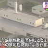 茨城大洗の内部被曝事故の原因がやばい…原子力機構の大洗研究開発センターのずさん管理の実態（画像あり）