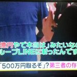 【フライデー】小出恵介相手の金銭要求、裏には133人LINEグループの存在…これって…