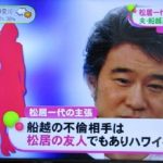 船越英一郎の浮気相手と噂の女がブチ切れ！！松居一代ヤバイことになりそうｗｗｗｗｗｗ（画像あり）