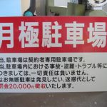 【悲報】月極の読み方と意味、若者の約4割が間違えるｗｗｗｗｗｗｗ