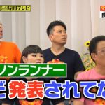【速報】24時間マラソンランナー2017、ブルゾンちえみに決定の裏側ｗｗｗｗｗ（画像あり）