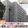 【殺人事件】静岡の高校生、父親を刺した動機がやばい・・・