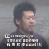 東名夫婦死亡事故の犯人・石橋和歩がとんでもない発言をしていた…（Facebook顔画像あり）