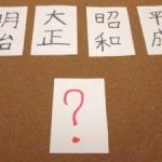 【速報】平成ついに終わる…新元号は…