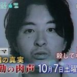 【衝撃】宮崎勤事件の真実・肉声をフジテレビが放送した結果…