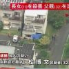 茨城火災母子6人死亡事件、小松博文容疑者の放火動機がヤバすぎる…（Facebook画像あり）